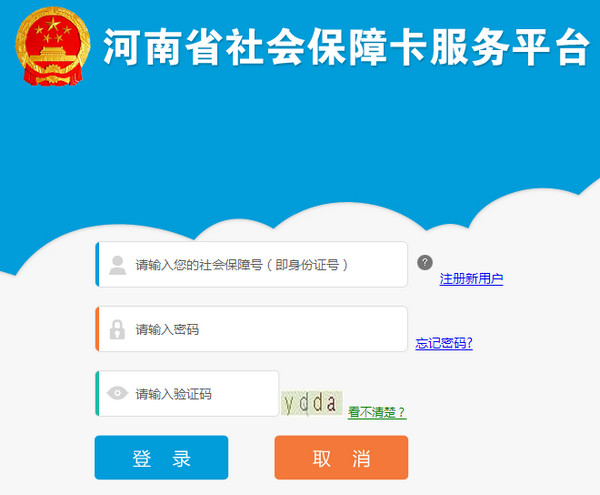 河南省社會保障卡服務平臺