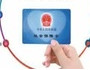 河南省社會保障卡服務平臺 V2021官方版
