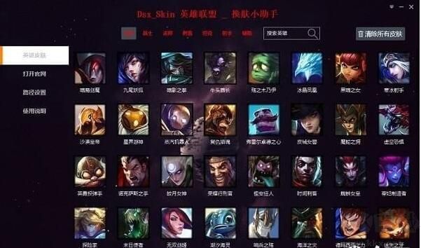 LOLDsx換膚助手