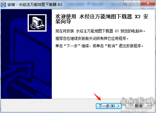 水經注萬能地圖下載器X3
