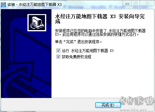 水經注萬能地圖下載器X3