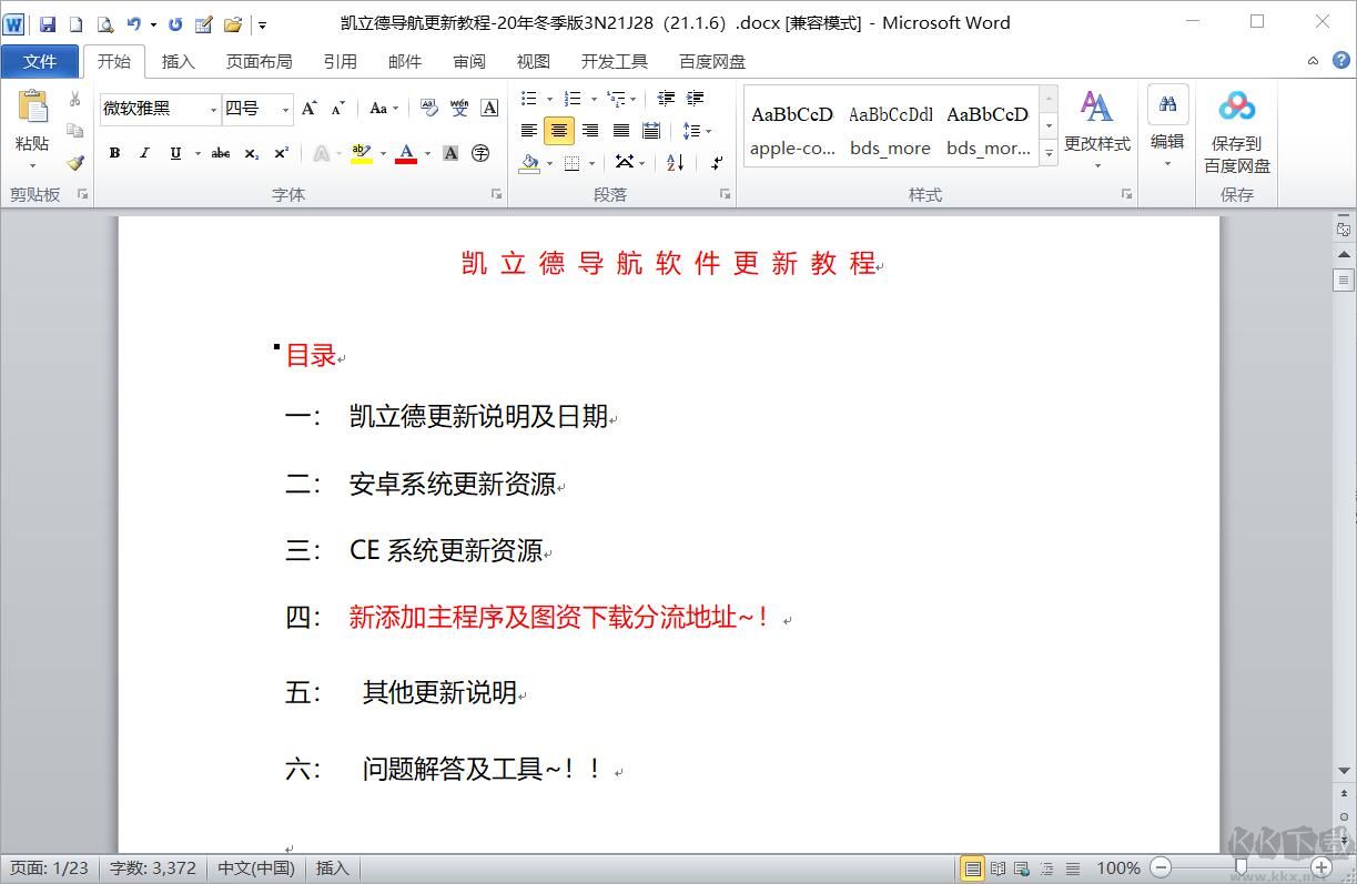 凱立德導航更新教程2020年冬季版