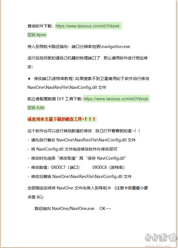 凱立德導航更新教程2020年冬季版