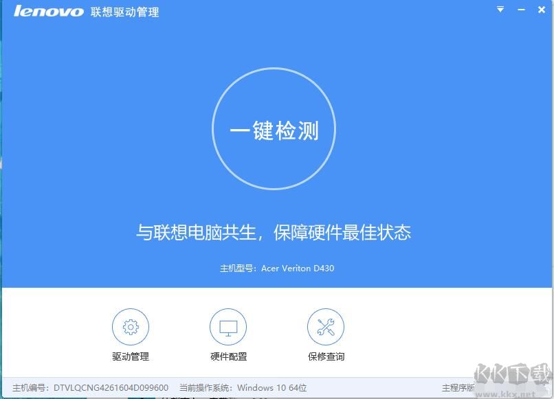 聯想驅動管理軟件
