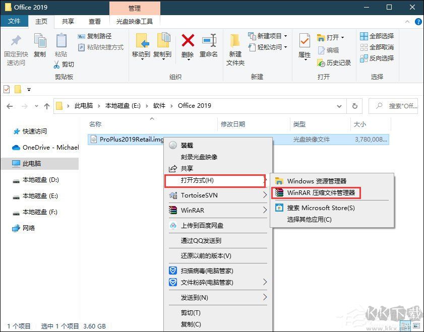 Office2019專業增強版