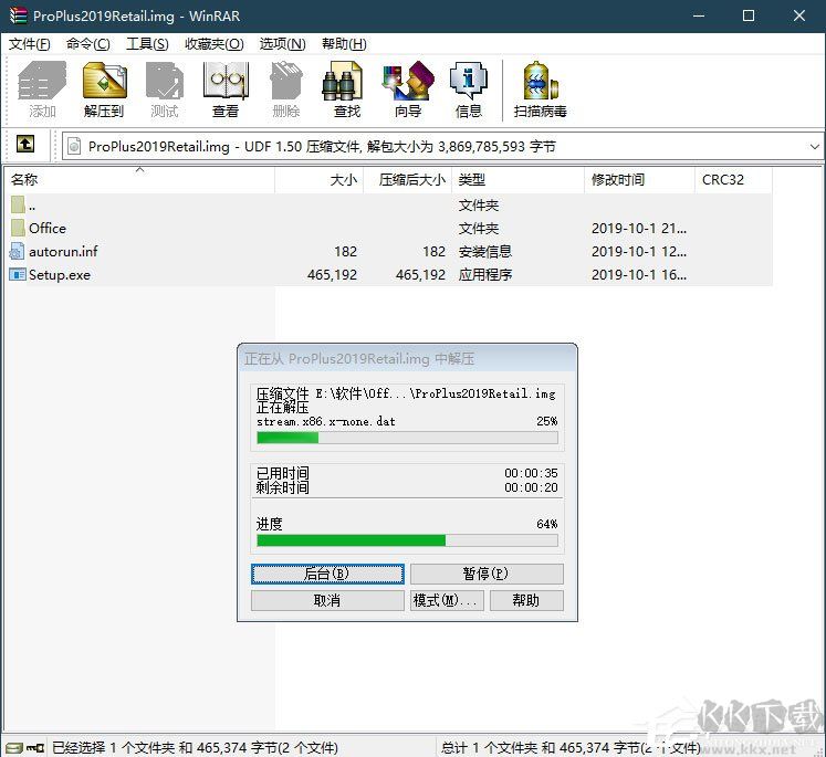 Office2019專業增強版