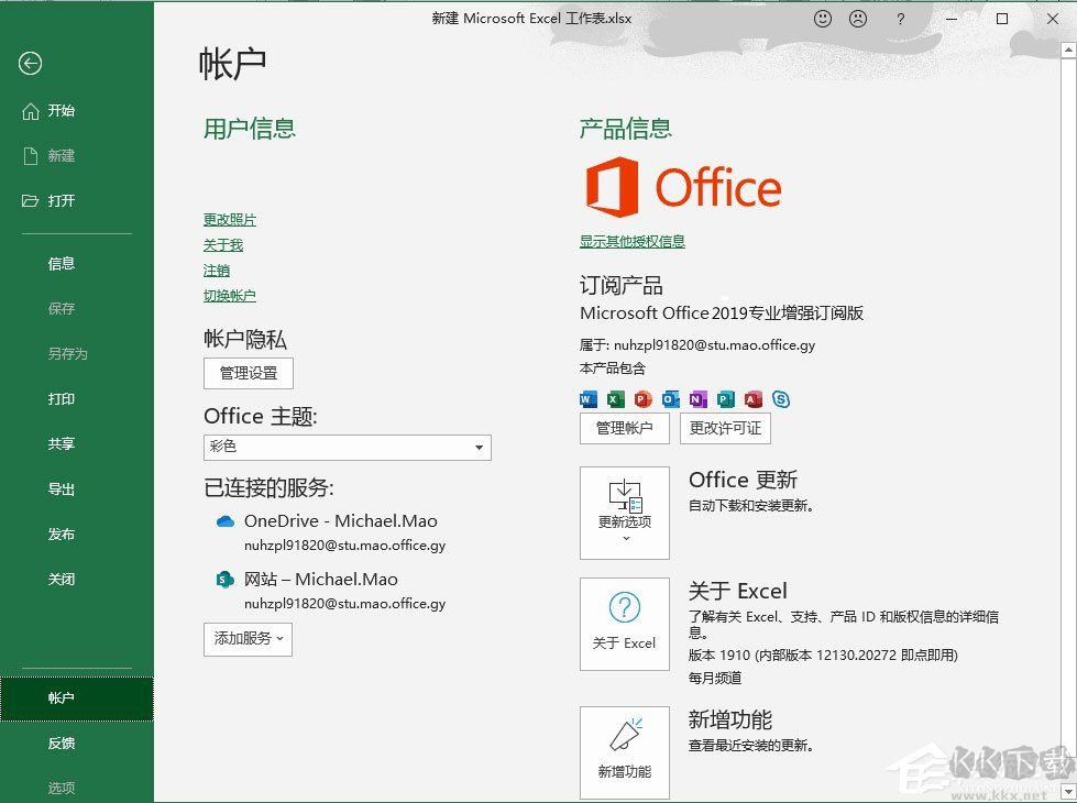 Office2019專業增強版