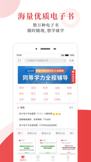 圣才電子書VIP會員版
