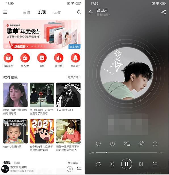網易云音樂極速版
