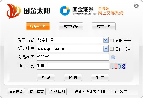 國金證券至強版