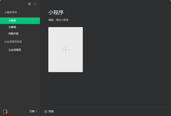 微信開發者工具