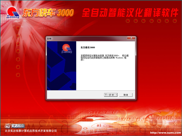 東方快車3000截圖