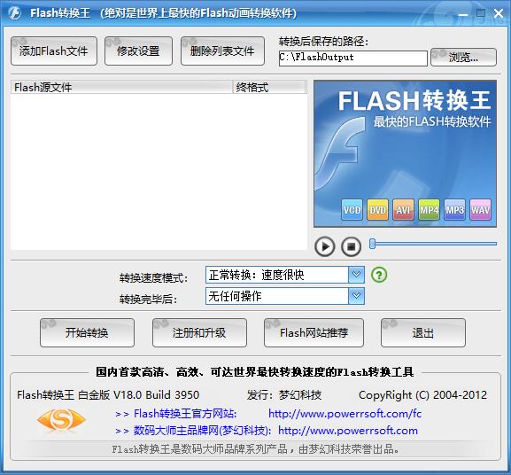 Flash轉換王免費版截圖