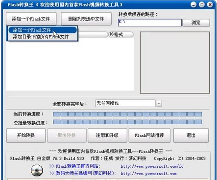 Flash轉換王免費版使用教程