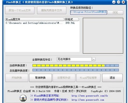 Flash轉換王免費版使用教程
