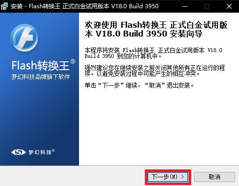 Flash轉換王免費版安裝方法