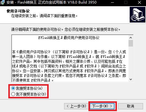 Flash轉換王免費版安裝方法