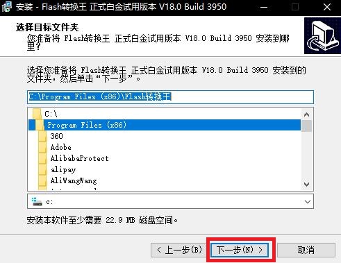 Flash轉換王免費版安裝方法