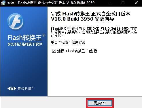 Flash轉換王免費版安裝方法