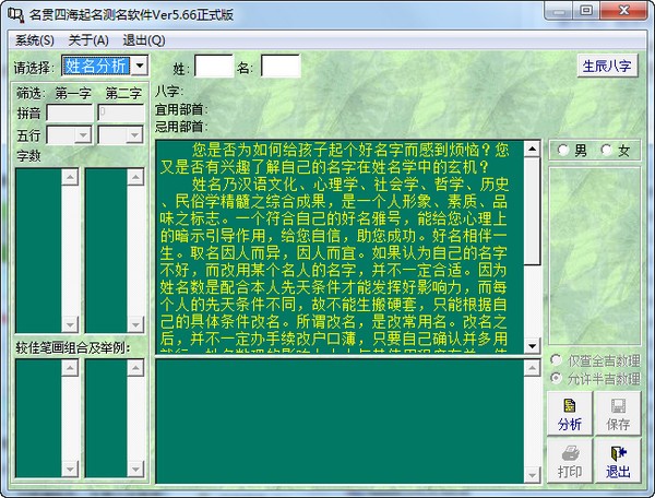 名貫四海截圖