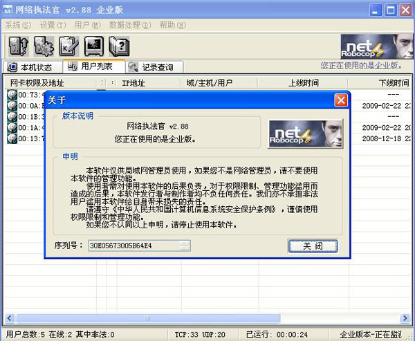 網(wǎng)絡執(zhí)法官破解版