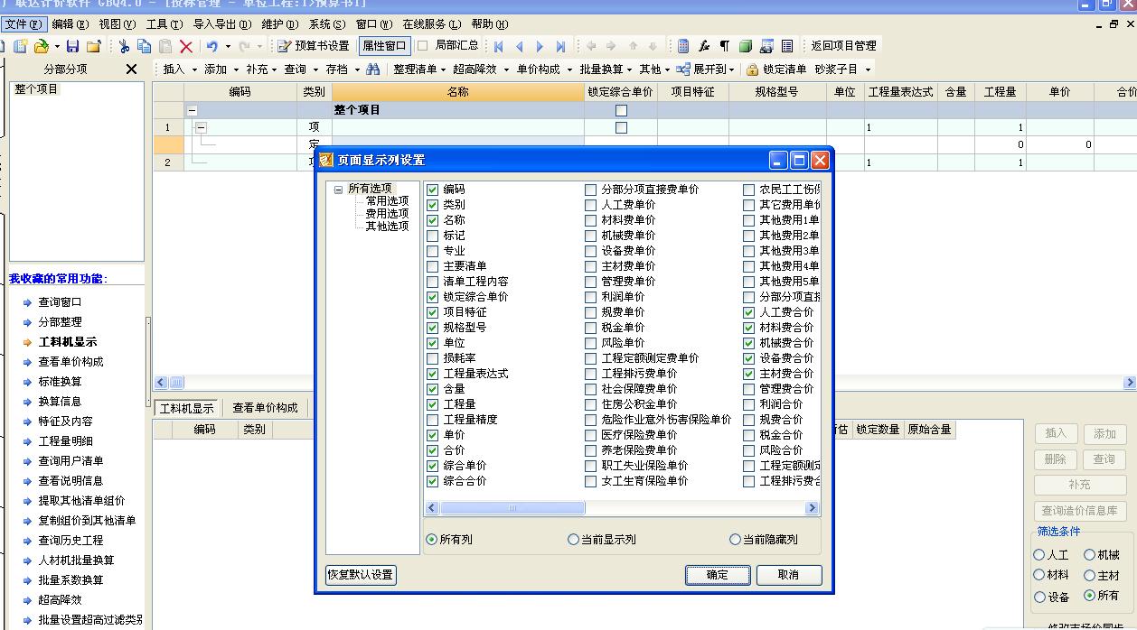 廣聯(lián)達(dá)破解版下載截圖