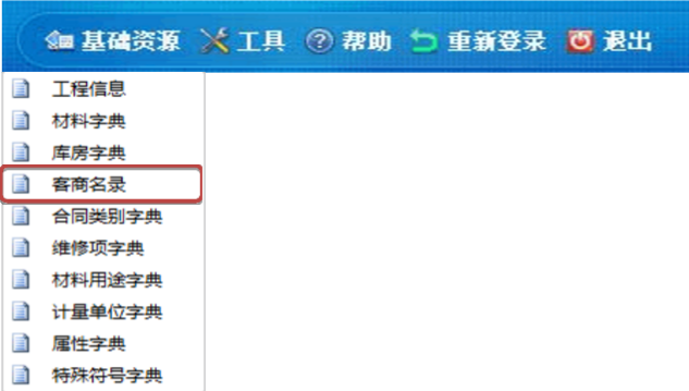 廣聯(lián)達(dá)建設(shè)工程材料管理軟件截圖