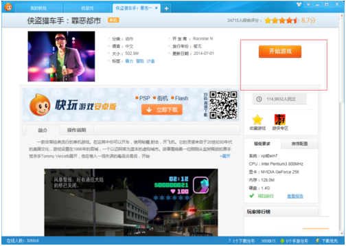 快玩游戲盒免費版使用教程截圖