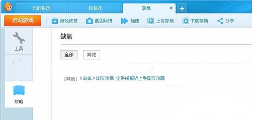 快玩游戲盒免費版使用教程截圖