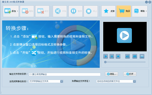 AVI格式轉換器破解版截圖