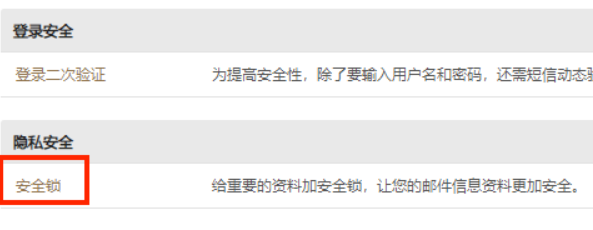 126郵箱下載電腦版如何開安全鎖
