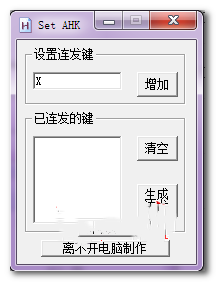 ahk連發