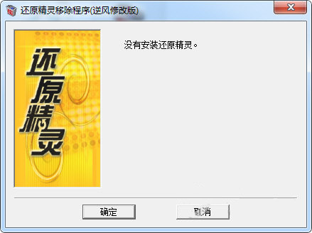 冰點(diǎn)還原精靈卸載工具 第1張圖片