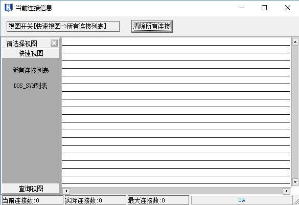 傲盾防火墻截圖