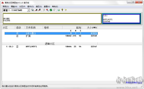易我分區表醫生破解版