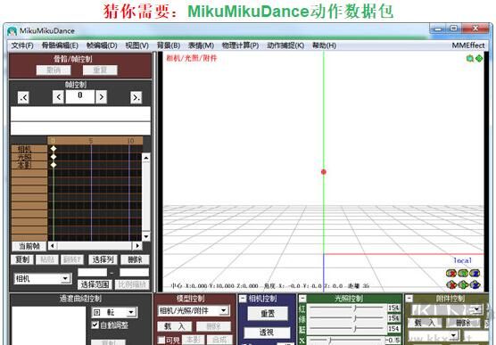 MMD(MikuMikuDance)漢化版