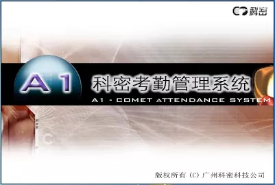 【考勤管理系統標準版】考勤管理系統標準版下載 v5.0 官方最新版