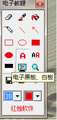 紅燭電子教鞭破解版使用方法