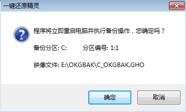 u深度一鍵還原精靈使用教程2