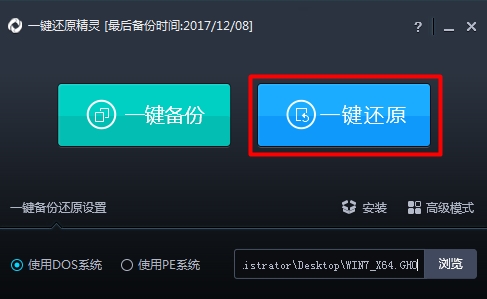 u深度一鍵還原精靈使用教程4
