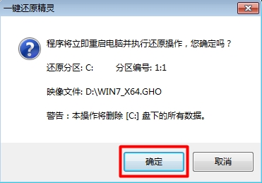 u深度一鍵還原精靈使用教程5