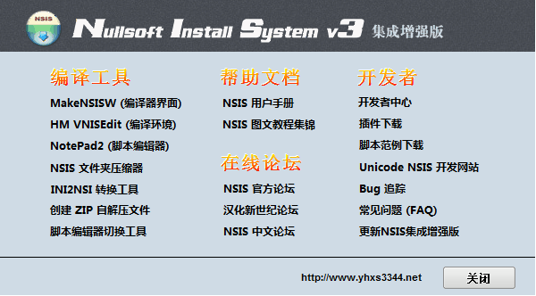 NSIS截圖