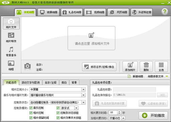 數(shù)碼大師免費(fèi)破解版截圖