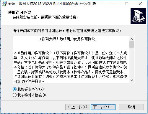 數(shù)碼大師免費(fèi)破解版安裝方法