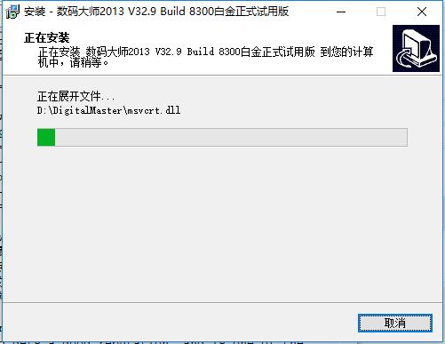 數(shù)碼大師免費(fèi)破解版安裝方法