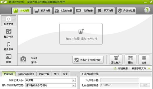 數(shù)碼大師免費(fèi)破解版怎么制作視頻