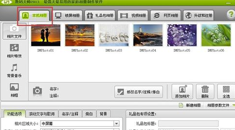 數(shù)碼大師免費(fèi)破解版怎么制作視頻