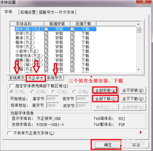 方正飛騰排版軟件免費版安裝教程
