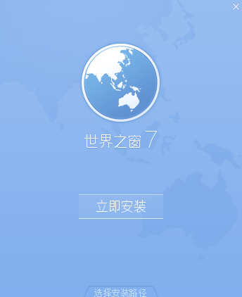 世界之窗瀏覽器截圖