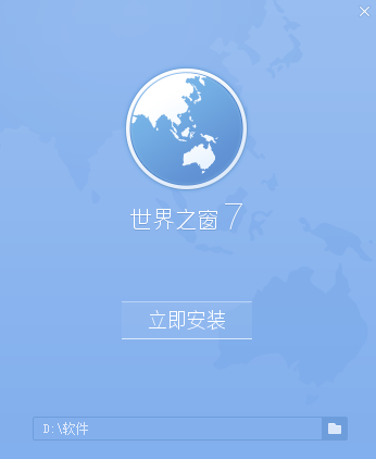世界之窗瀏覽器截圖